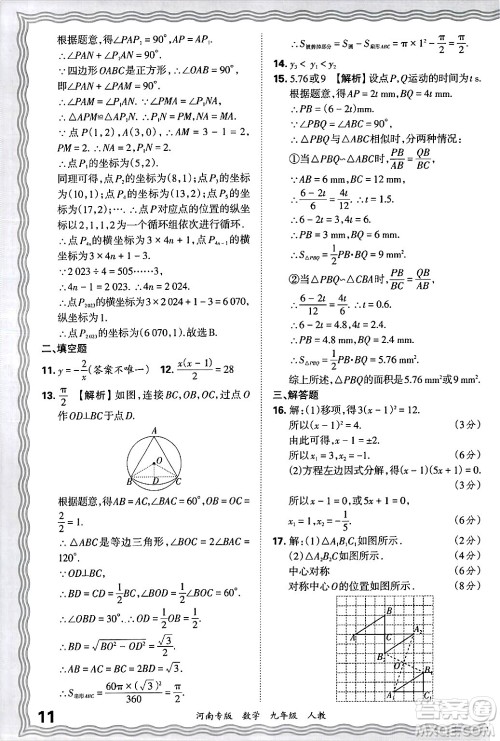 江西人民出版社2025年秋王朝霞各地期末试卷精选九年级数学全一册人教版河南专版答案