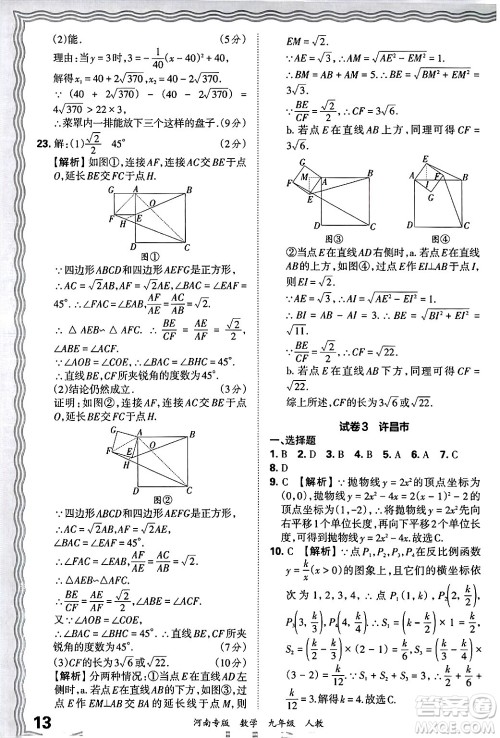 江西人民出版社2025年秋王朝霞各地期末试卷精选九年级数学全一册人教版河南专版答案 江西人民出版社2025年秋王朝霞各地期末试卷精选九年级数学全一册人教版河南专版答案