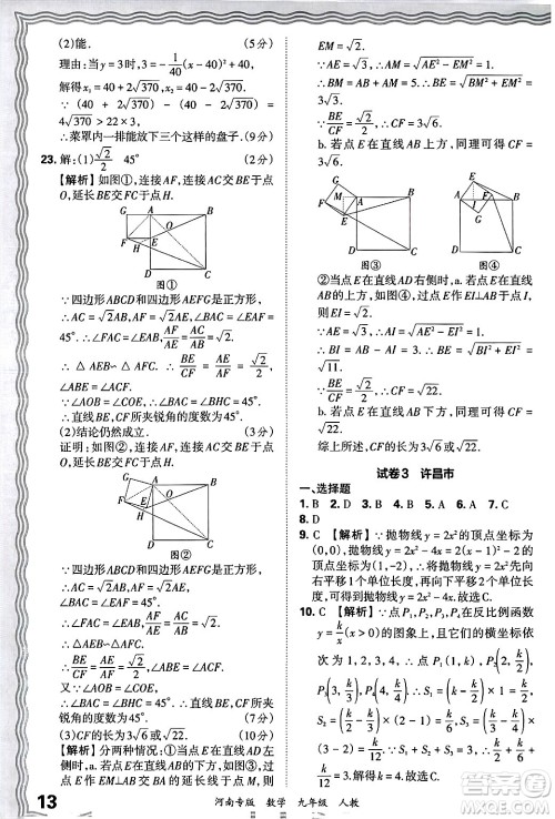 江西人民出版社2025年秋王朝霞各地期末试卷精选九年级数学全一册人教版河南专版答案