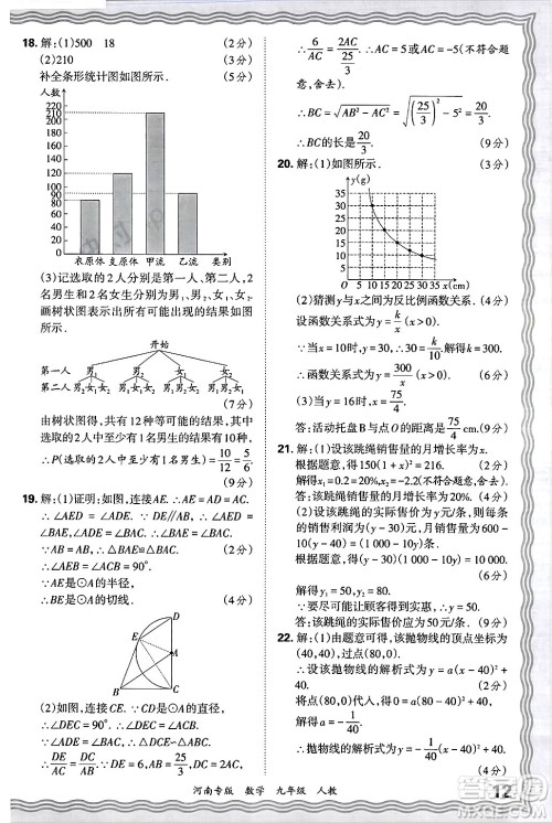 江西人民出版社2025年秋王朝霞各地期末试卷精选九年级数学全一册人教版河南专版答案