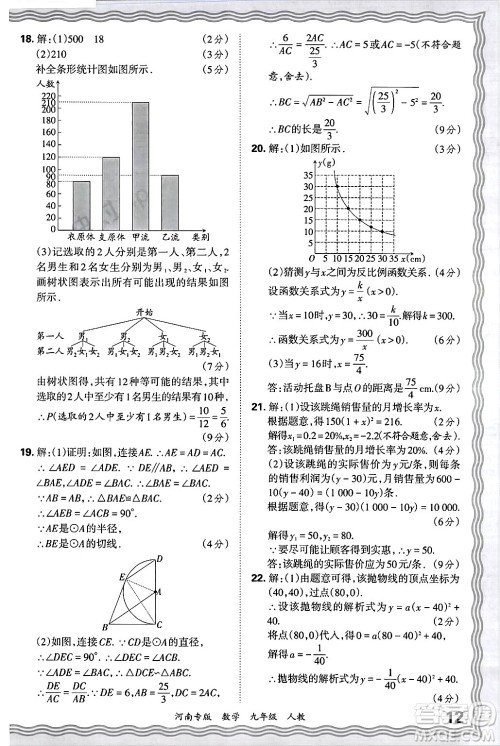 江西人民出版社2025年秋王朝霞各地期末试卷精选九年级数学全一册人教版河南专版答案