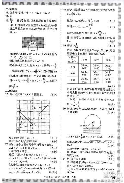 江西人民出版社2025年秋王朝霞各地期末试卷精选九年级数学全一册人教版河南专版答案