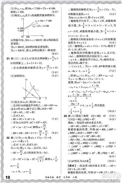 江西人民出版社2025年秋王朝霞各地期末试卷精选九年级数学全一册人教版河南专版答案