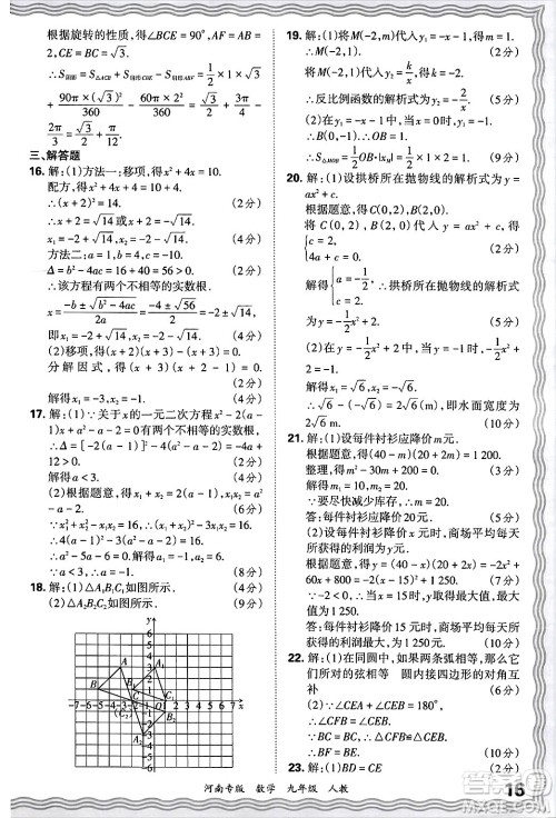 江西人民出版社2025年秋王朝霞各地期末试卷精选九年级数学全一册人教版河南专版答案