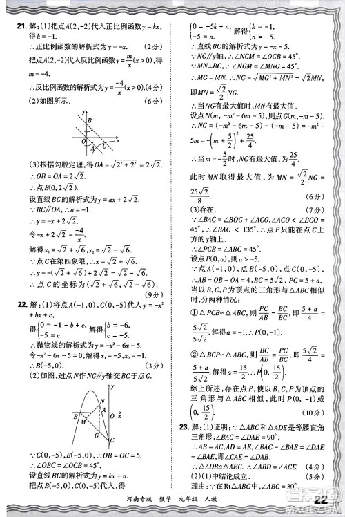 江西人民出版社2025年秋王朝霞各地期末试卷精选九年级数学全一册人教版河南专版答案