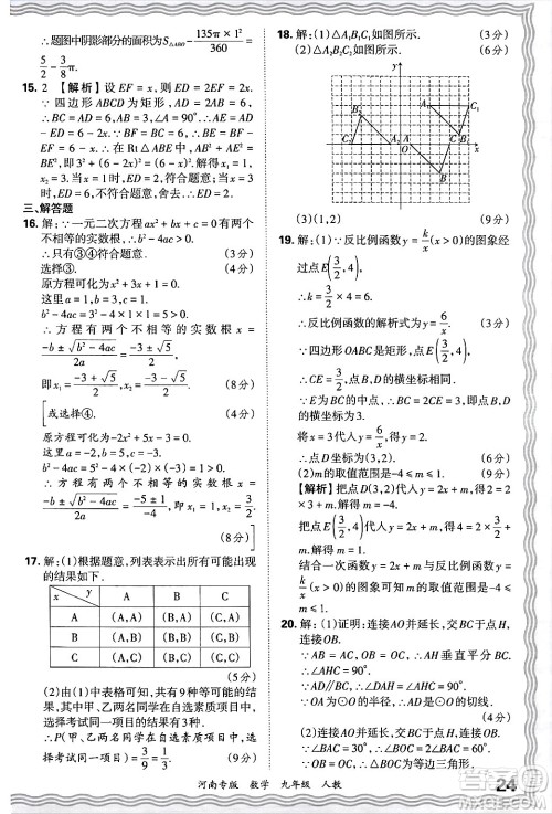 江西人民出版社2025年秋王朝霞各地期末试卷精选九年级数学全一册人教版河南专版答案