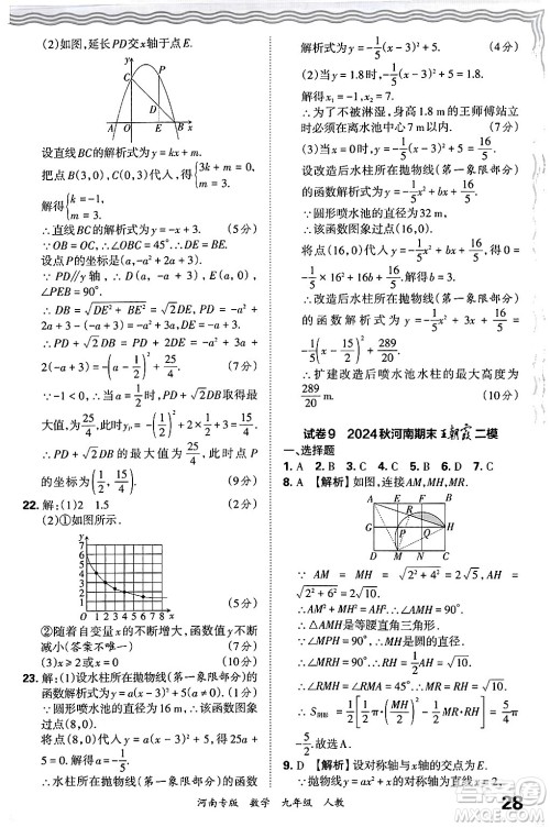 江西人民出版社2025年秋王朝霞各地期末试卷精选九年级数学全一册人教版河南专版答案