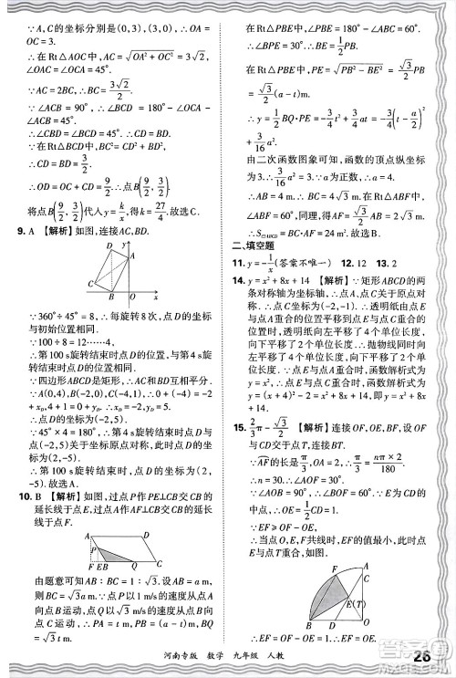 江西人民出版社2025年秋王朝霞各地期末试卷精选九年级数学全一册人教版河南专版答案 江西人民出版社2025年秋王朝霞各地期末试卷精选九年级数学全一册人教版河南专版答案