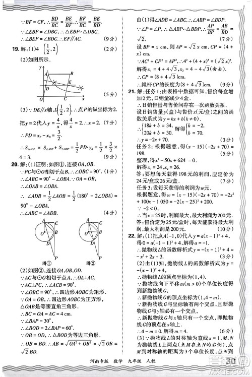 江西人民出版社2025年秋王朝霞各地期末试卷精选九年级数学全一册人教版河南专版答案