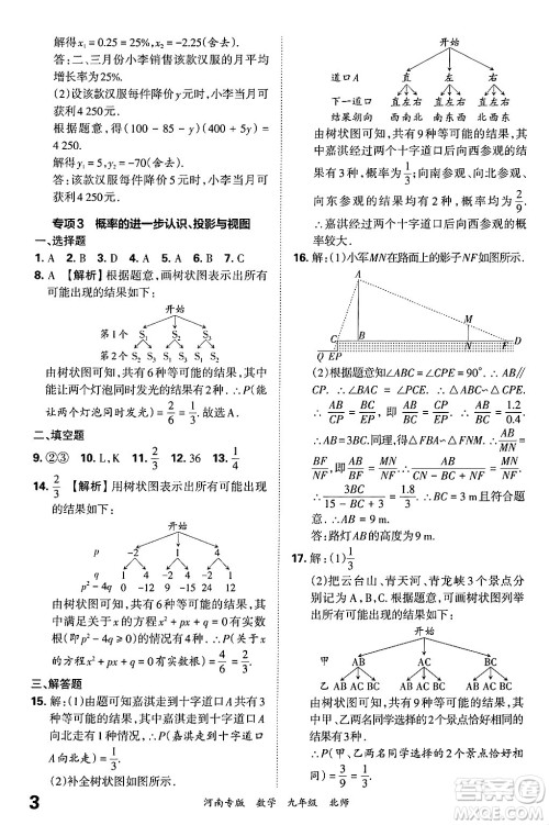江西人民出版社2025年秋王朝霞各地期末试卷精选九年级数学全一册北师大版河南专版答案 江西人民出版社2025年秋王朝霞各地期末试卷精选九年级数学全一册北师大版河南专版答案