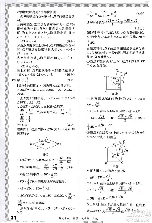 江西人民出版社2025年秋王朝霞各地期末试卷精选九年级数学全一册人教版河南专版答案