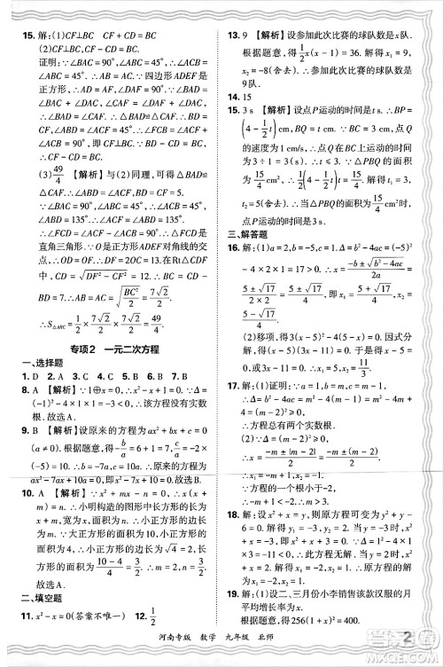 江西人民出版社2025年秋王朝霞各地期末试卷精选九年级数学全一册北师大版河南专版答案