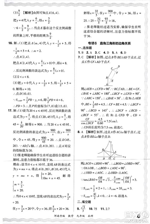 江西人民出版社2025年秋王朝霞各地期末试卷精选九年级数学全一册北师大版河南专版答案