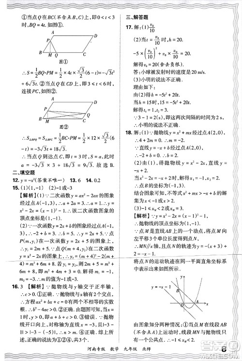 江西人民出版社2025年秋王朝霞各地期末试卷精选九年级数学全一册北师大版河南专版答案