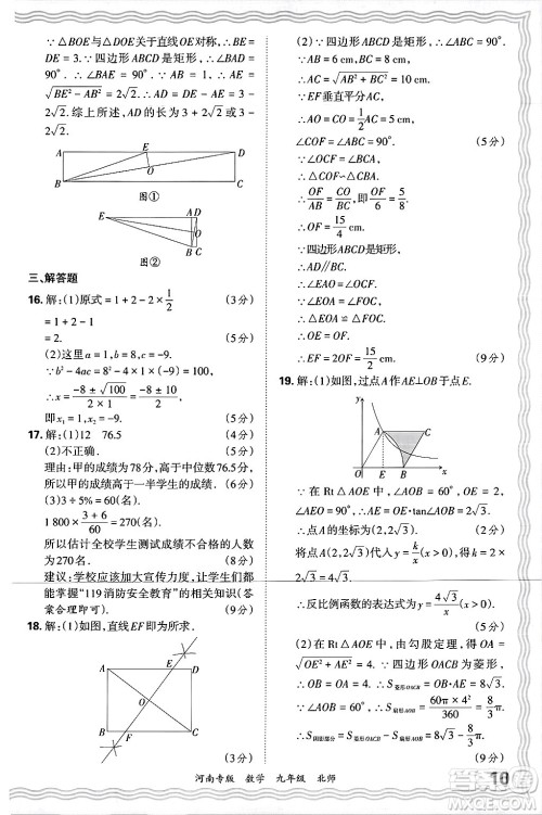 江西人民出版社2025年秋王朝霞各地期末试卷精选九年级数学全一册北师大版河南专版答案 江西人民出版社2025年秋王朝霞各地期末试卷精选九年级数学全一册北师大版河南专版答案