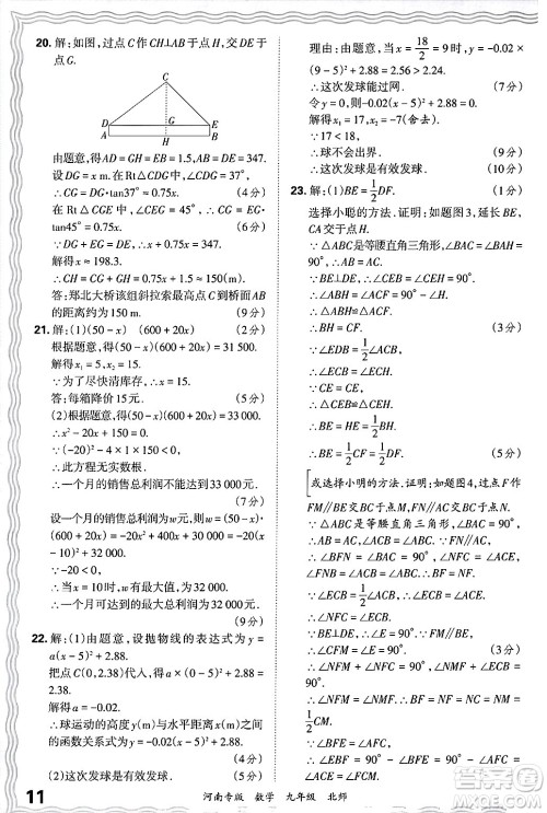 江西人民出版社2025年秋王朝霞各地期末试卷精选九年级数学全一册北师大版河南专版答案 江西人民出版社2025年秋王朝霞各地期末试卷精选九年级数学全一册北师大版河南专版答案