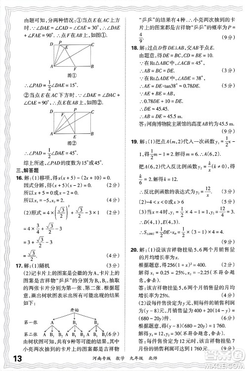 江西人民出版社2025年秋王朝霞各地期末试卷精选九年级数学全一册北师大版河南专版答案 江西人民出版社2025年秋王朝霞各地期末试卷精选九年级数学全一册北师大版河南专版答案
