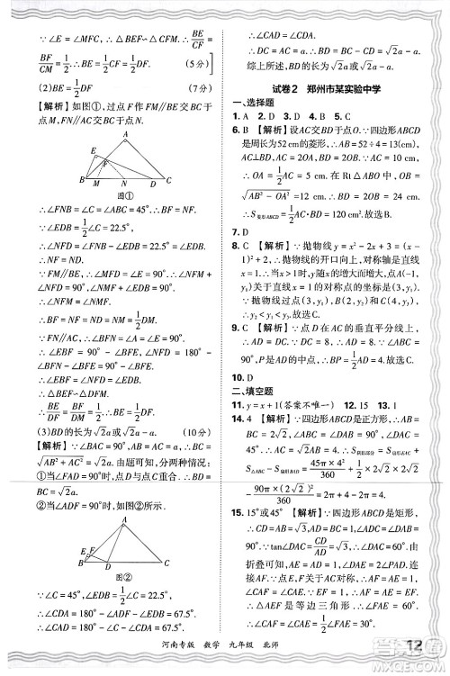 江西人民出版社2025年秋王朝霞各地期末试卷精选九年级数学全一册北师大版河南专版答案