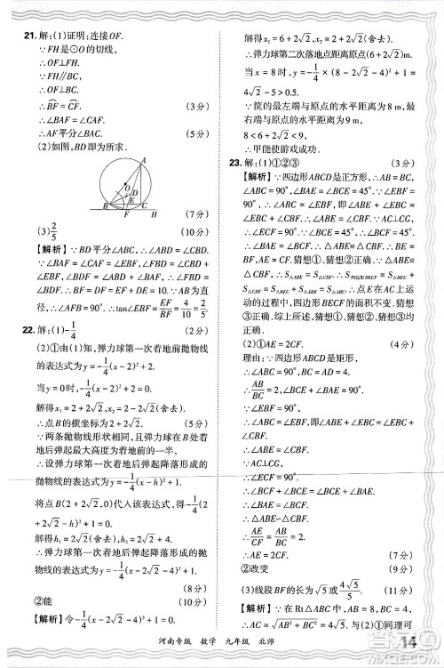 江西人民出版社2025年秋王朝霞各地期末试卷精选九年级数学全一册北师大版河南专版答案