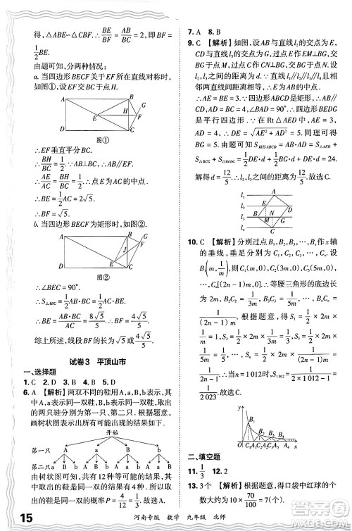 江西人民出版社2025年秋王朝霞各地期末试卷精选九年级数学全一册北师大版河南专版答案