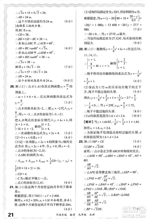 江西人民出版社2025年秋王朝霞各地期末试卷精选九年级数学全一册北师大版河南专版答案