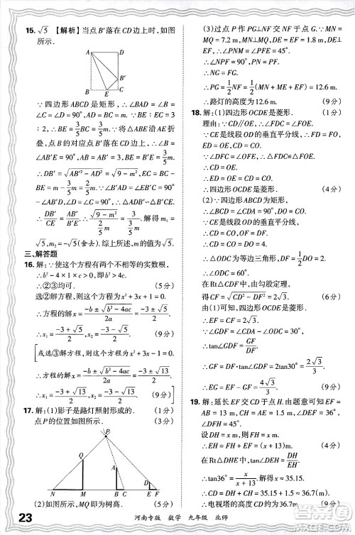 江西人民出版社2025年秋王朝霞各地期末试卷精选九年级数学全一册北师大版河南专版答案