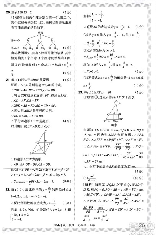 江西人民出版社2025年秋王朝霞各地期末试卷精选九年级数学全一册北师大版河南专版答案