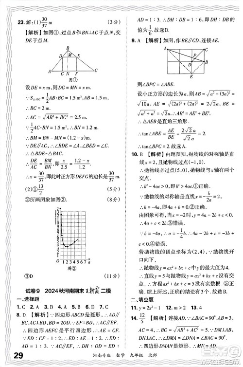 江西人民出版社2025年秋王朝霞各地期末试卷精选九年级数学全一册北师大版河南专版答案 江西人民出版社2025年秋王朝霞各地期末试卷精选九年级数学全一册北师大版河南专版答案