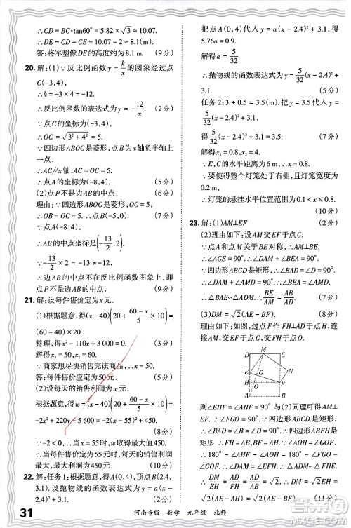 江西人民出版社2025年秋王朝霞各地期末试卷精选九年级数学全一册北师大版河南专版答案