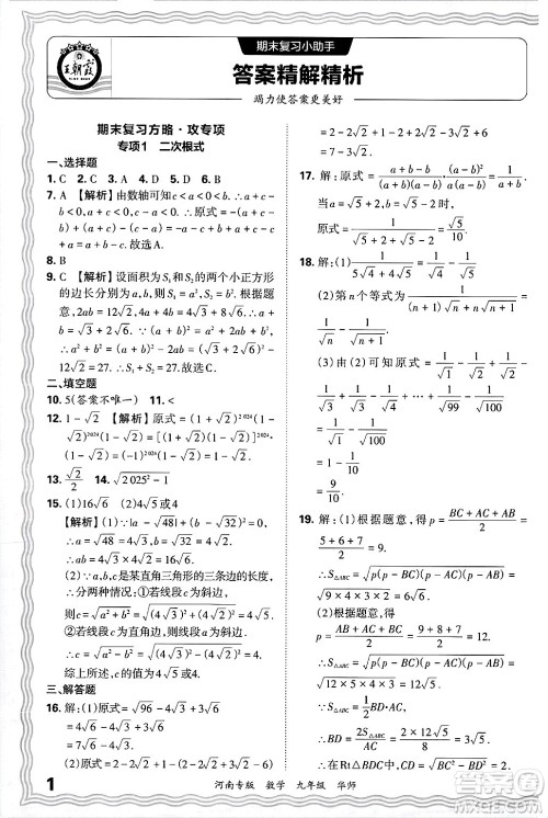 江西人民出版社2025年秋王朝霞各地期末试卷精选九年级数学全一册华师版河南专版答案