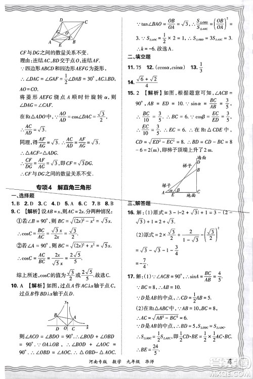 江西人民出版社2025年秋王朝霞各地期末试卷精选九年级数学全一册华师版河南专版答案