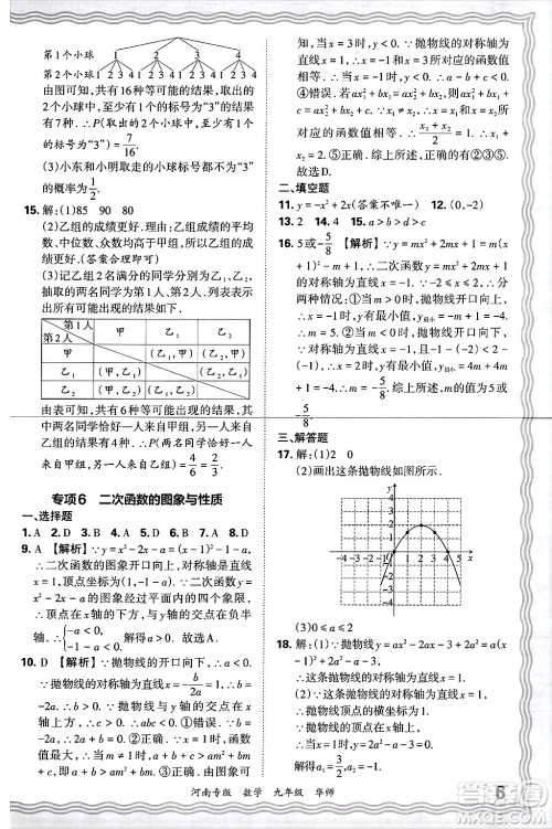 江西人民出版社2025年秋王朝霞各地期末试卷精选九年级数学全一册华师版河南专版答案