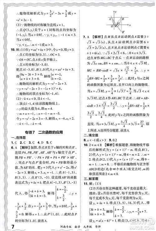 江西人民出版社2025年秋王朝霞各地期末试卷精选九年级数学全一册华师版河南专版答案 江西人民出版社2025年秋王朝霞各地期末试卷精选九年级数学全一册华师版河南专版答案