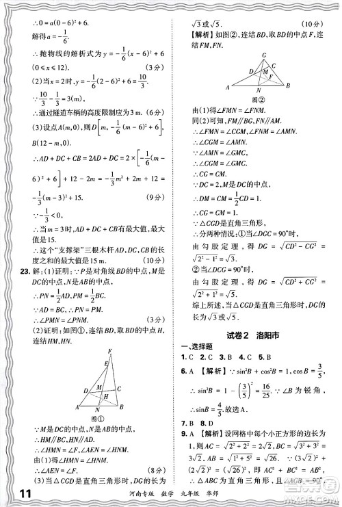 江西人民出版社2025年秋王朝霞各地期末试卷精选九年级数学全一册华师版河南专版答案