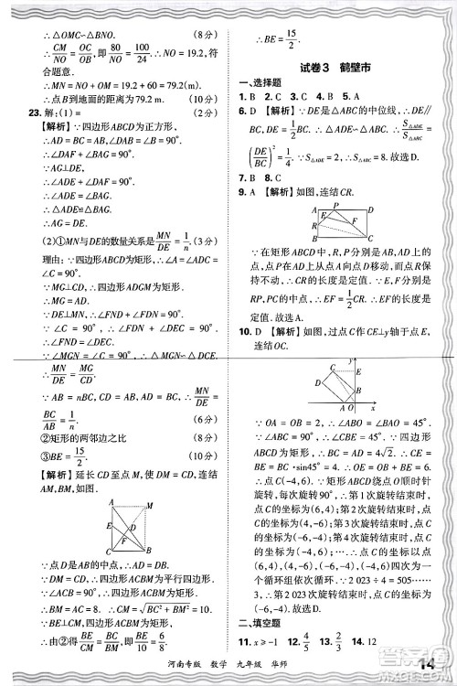 江西人民出版社2025年秋王朝霞各地期末试卷精选九年级数学全一册华师版河南专版答案 江西人民出版社2025年秋王朝霞各地期末试卷精选九年级数学全一册华师版河南专版答案