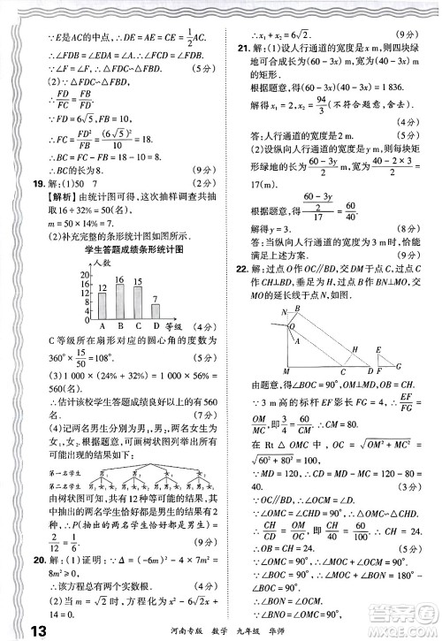 江西人民出版社2025年秋王朝霞各地期末试卷精选九年级数学全一册华师版河南专版答案