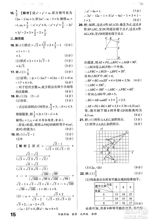 江西人民出版社2025年秋王朝霞各地期末试卷精选九年级数学全一册华师版河南专版答案