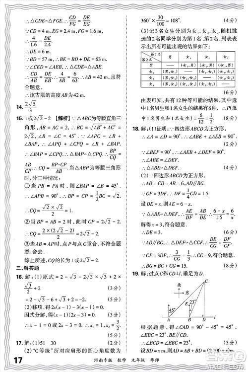 江西人民出版社2025年秋王朝霞各地期末试卷精选九年级数学全一册华师版河南专版答案