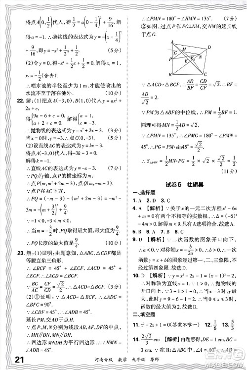 江西人民出版社2025年秋王朝霞各地期末试卷精选九年级数学全一册华师版河南专版答案