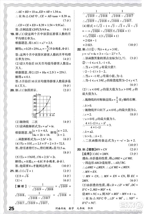 江西人民出版社2025年秋王朝霞各地期末试卷精选九年级数学全一册华师版河南专版答案