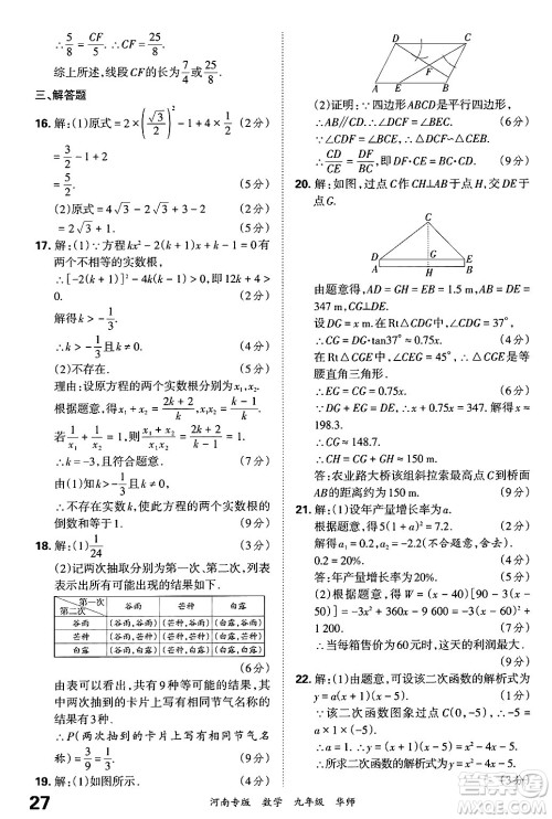 江西人民出版社2025年秋王朝霞各地期末试卷精选九年级数学全一册华师版河南专版答案 江西人民出版社2025年秋王朝霞各地期末试卷精选九年级数学全一册华师版河南专版答案