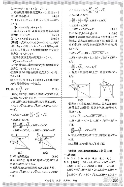 江西人民出版社2025年秋王朝霞各地期末试卷精选九年级数学全一册华师版河南专版答案