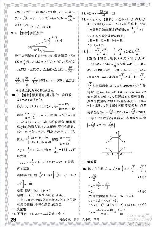 江西人民出版社2025年秋王朝霞各地期末试卷精选九年级数学全一册华师版河南专版答案 江西人民出版社2025年秋王朝霞各地期末试卷精选九年级数学全一册华师版河南专版答案