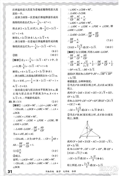 江西人民出版社2025年秋王朝霞各地期末试卷精选九年级数学全一册华师版河南专版答案