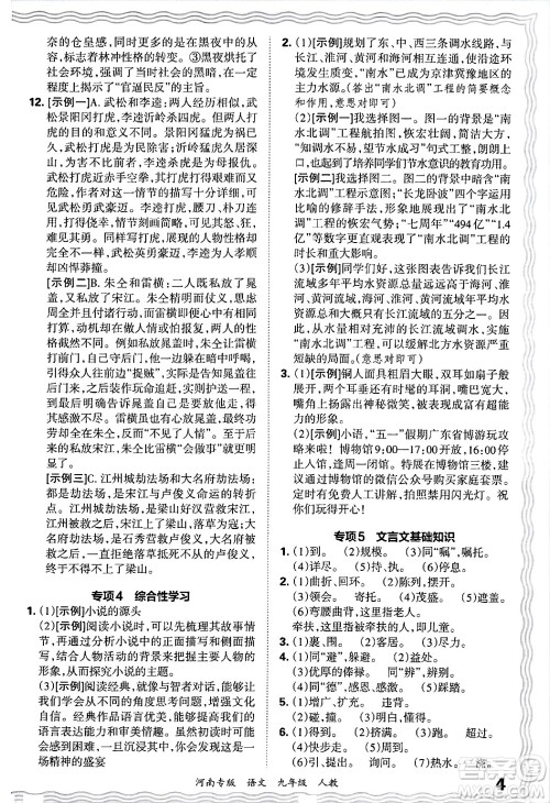 江西人民出版社2025年秋王朝霞各地期末试卷精选九年级语文全一册人教版河南专版答案