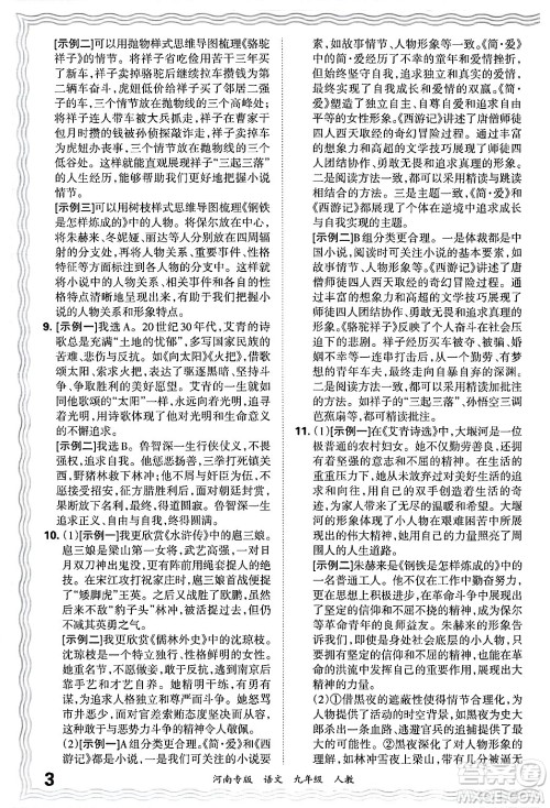 江西人民出版社2025年秋王朝霞各地期末试卷精选九年级语文全一册人教版河南专版答案