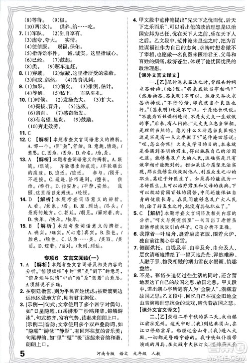 江西人民出版社2025年秋王朝霞各地期末试卷精选九年级语文全一册人教版河南专版答案