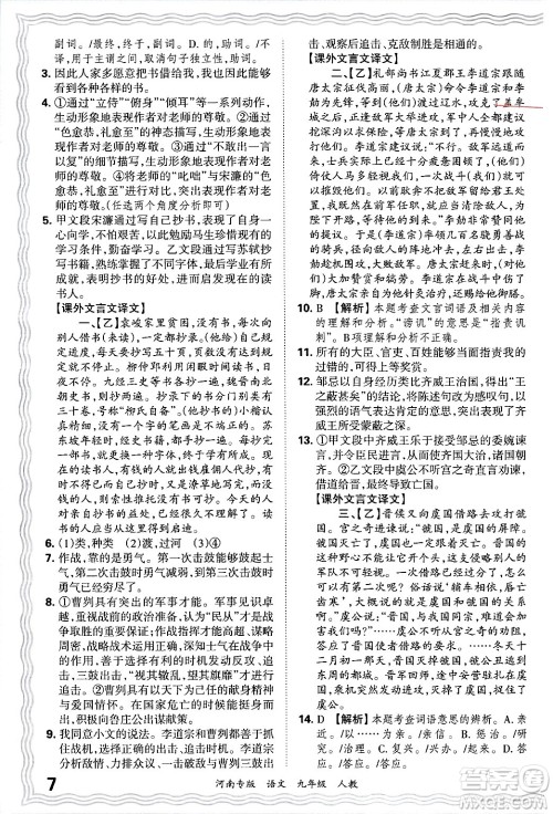 江西人民出版社2025年秋王朝霞各地期末试卷精选九年级语文全一册人教版河南专版答案