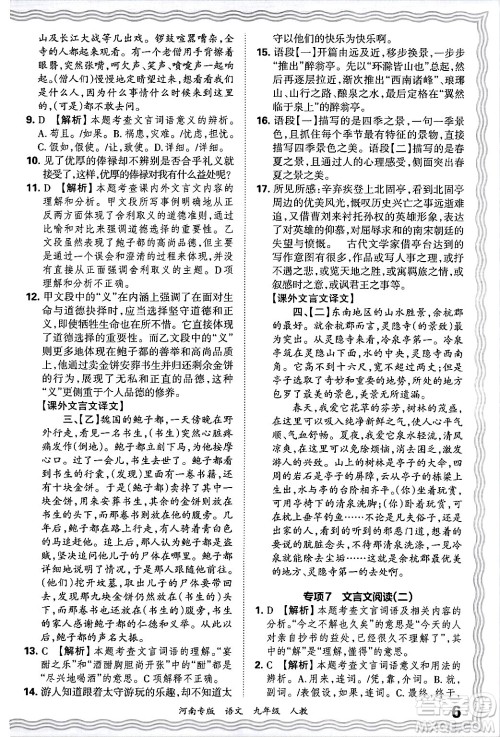 江西人民出版社2025年秋王朝霞各地期末试卷精选九年级语文全一册人教版河南专版答案