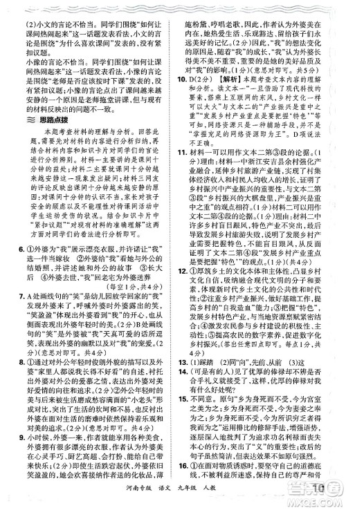 江西人民出版社2025年秋王朝霞各地期末试卷精选九年级语文全一册人教版河南专版答案